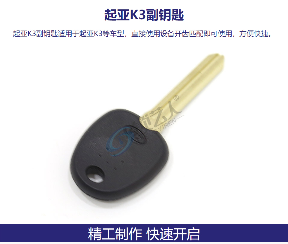 起亚K3副匙壳
